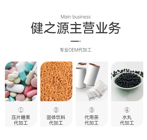 食品代工企業(yè)主營(yíng)業(yè)務(wù)-健之源